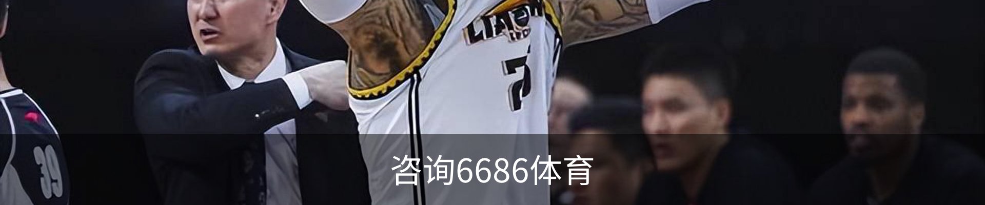 咨询6686体育